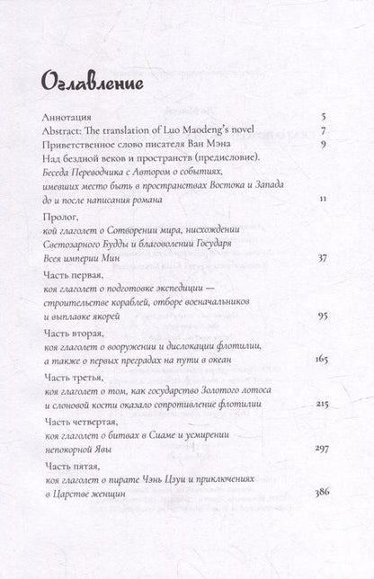 Фотография книги "Ло: Сказ о походе Чжэн Хэ в западный океан. В 2-х томах"