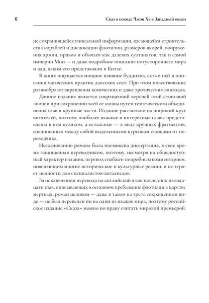 Фотография книги "Ло: Сказ о походе Чжэн Хэ в западный океан. В 2-х томах"