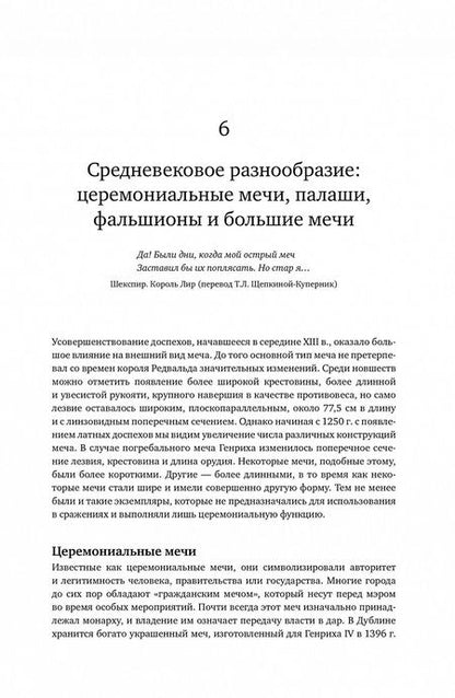 Фотография книги "Лоадс: Клинковое оружие. История. Дизайн. Искусство владения"