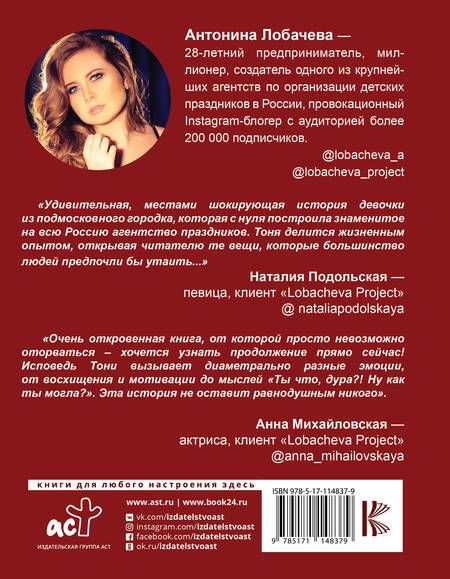 Фотография книги "Лобачева: Лобачева проджект. Как заработать миллион и не заметить"