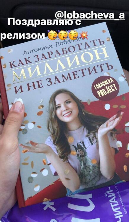 Фотография книги "Лобачева: Лобачева проджект. Как заработать миллион и не заметить"