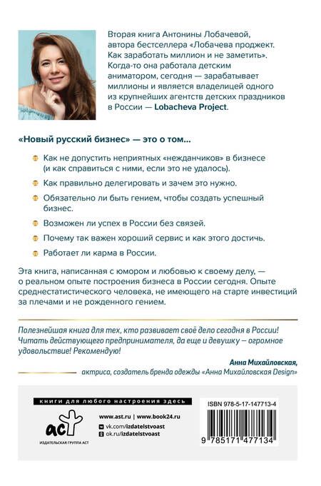 Фотография книги "Лобачева: Новый русский бизнес. Как заработать, приумножить и остаться человеком"