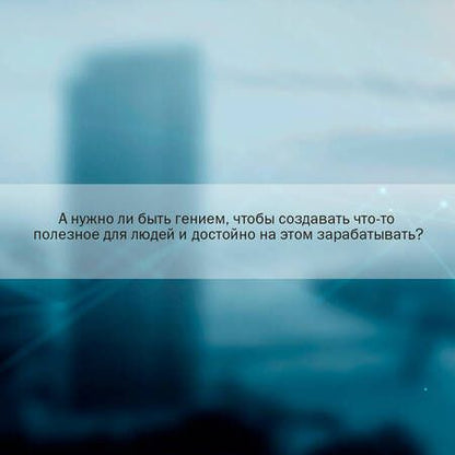 Фотография книги "Лобачева: Новый русский бизнес. Как заработать, приумножить и остаться человеком"