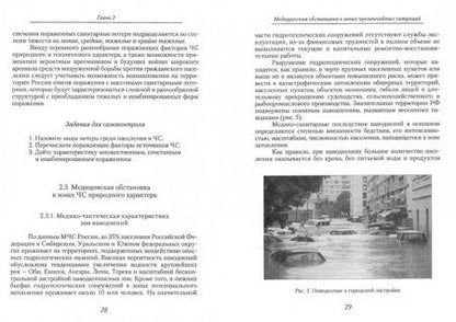 Фотография книги "Лобанов, Авитисов, Белова: Медицинское обеспечение населения в чрезвычайных ситуациях. Учебное пособие"