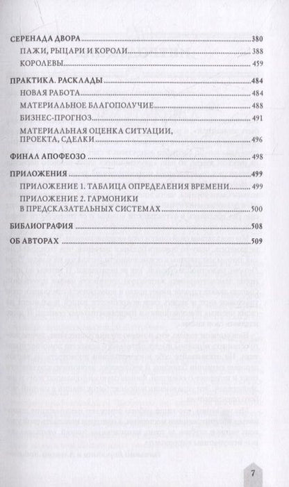 Фотография книги "Лобанов, Бородина: Таро Гномов. Бизнес ответы на бизнес вопросы"