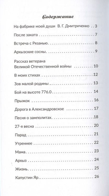 Фотография книги "Лобанов: На поэтическом дежурстве"