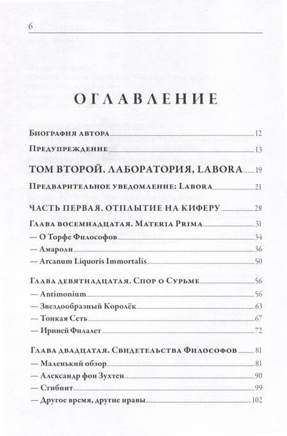 Фотография книги "Лобанов: Ребис, или Тайна Алхимика. Трактат об оперативной алхимии. Том 2. Лаборатория"