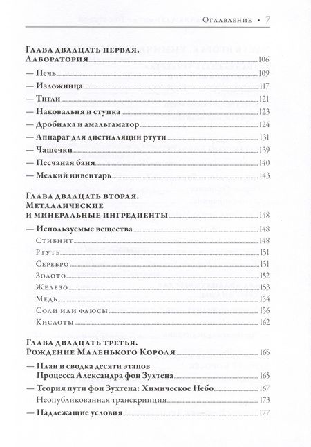 Фотография книги "Лобанов: Ребис, или Тайна Алхимика. Трактат об оперативной алхимии. Том 2. Лаборатория"