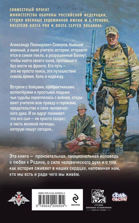 Фотография книги "Лобанов, Рой: Время героев"