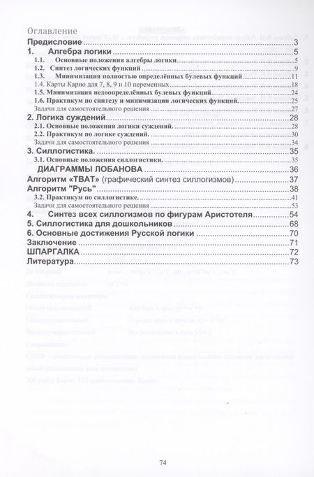 Фотография книги "Лобанов, Ефимова: Самоучитель по логике"
