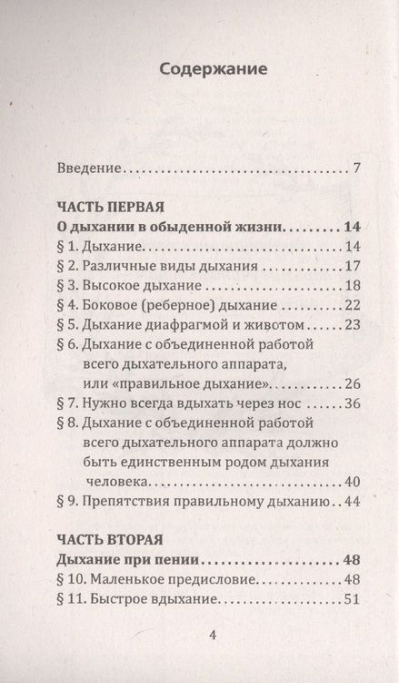 Фотография книги "Лобанова: Дышите правильно! Или учение индусских йогов о дыхании"