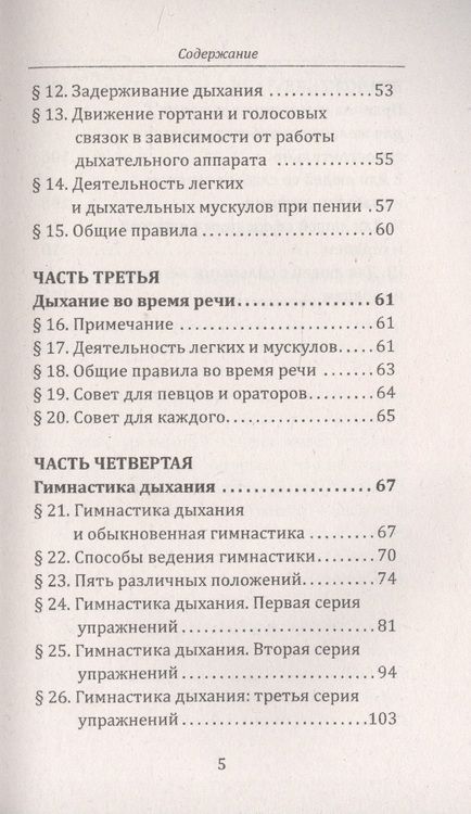 Фотография книги "Лобанова: Дышите правильно! Или учение индусских йогов о дыхании"