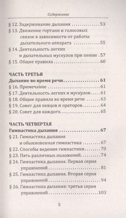 Фотография книги "Лобанова: Дышите правильно! Или учение индусских йогов о дыхании"