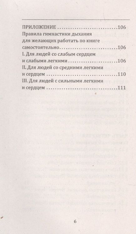 Фотография книги "Лобанова: Дышите правильно! Или учение индусских йогов о дыхании"
