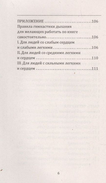 Фотография книги "Лобанова: Дышите правильно! Или учение индусских йогов о дыхании"