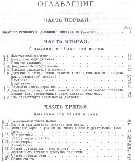 Фотография книги "Лобанова: Правильное дыхание, речь и пение. Уч. пособие, 2-е изд., стер."