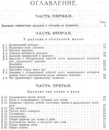 Фотография книги "Лобанова: Правильное дыхание, речь и пение. Уч. пособие, 2-е изд., стер."