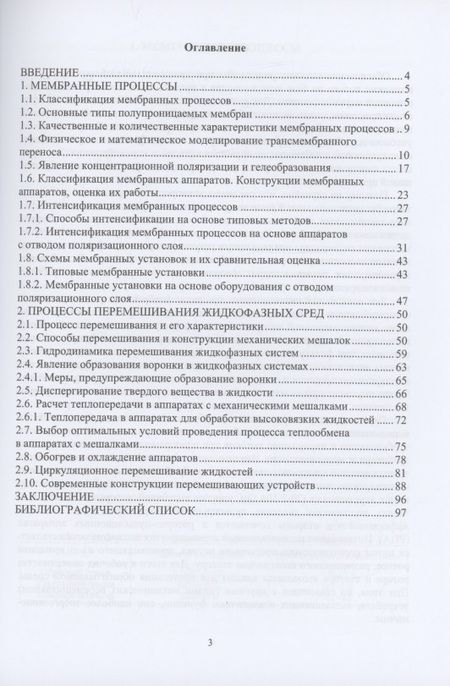 Фотография книги "Лобасенко, Иванец: Методы интенсификации гидромеханических процессов"