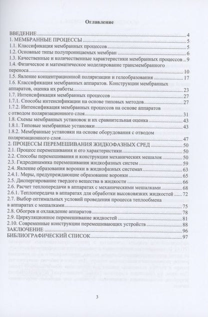 Фотография книги "Лобасенко, Иванец: Методы интенсификации гидромеханических процессов"