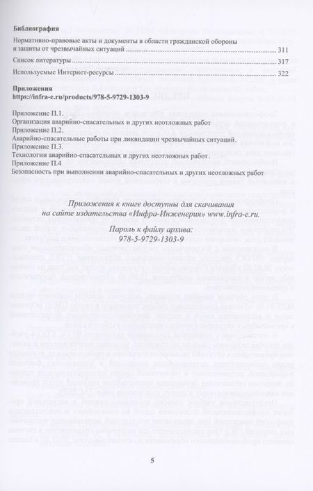 Фотография книги "Лобасенко, Иванец: Методы интенсификации гидромеханических процессов"