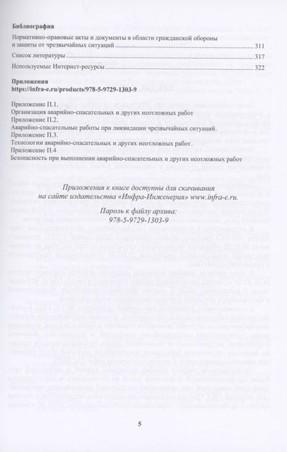 Фотография книги "Лобасенко, Иванец: Методы интенсификации гидромеханических процессов"