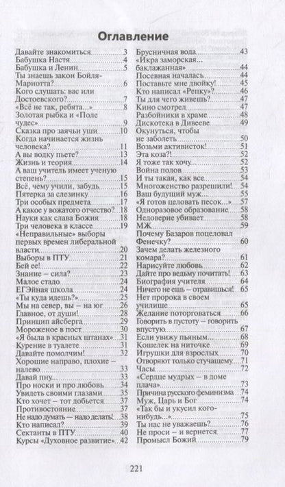 Фотография книги "Лобастов: Бабушкино лоскутное одеяло. Миниатюры из жизни провинциального учителя"