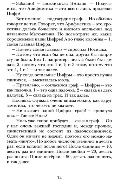 Фотография книги "Лобату: Арифметика Эмилии"