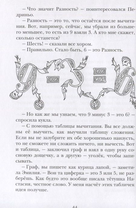 Фотография книги "Лобату: Арифметика Эмилии"