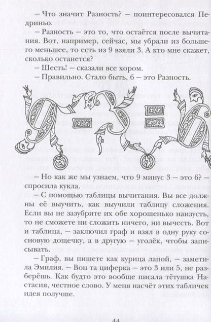 Фотография книги "Лобату: Арифметика Эмилии"