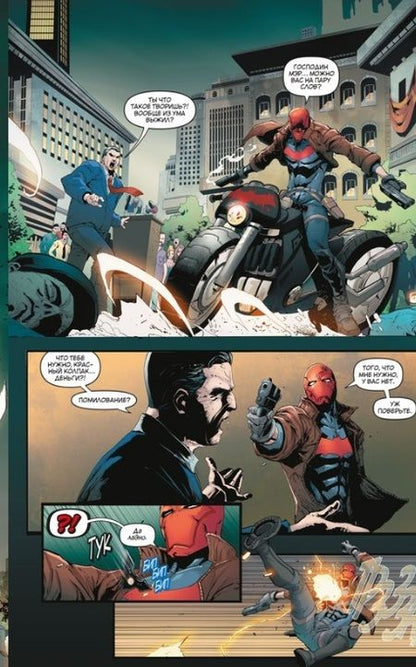 Фотография книги "Лобделл: Красный Колпак и Изгои. Книга 1. Темная Троица. Кто такая Артемида?"