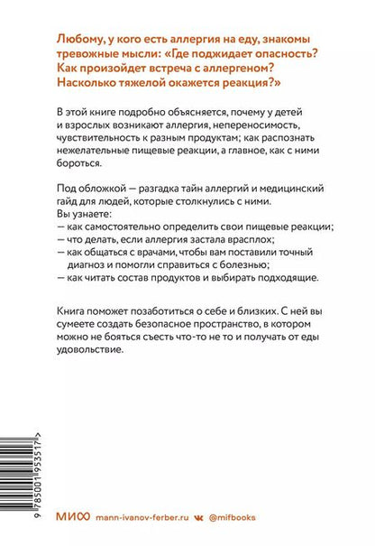 Фотография книги "Лоберг, Гупта: Аллергия, непереносимость, чувствительность. Как возникают нежелательные пищевые реакции и как их предотвратить"