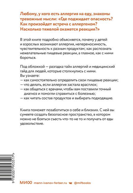 Фотография книги "Лоберг, Гупта: Аллергия, непереносимость, чувствительность. Как возникают нежелательные пищевые реакции и как их предотвратить"