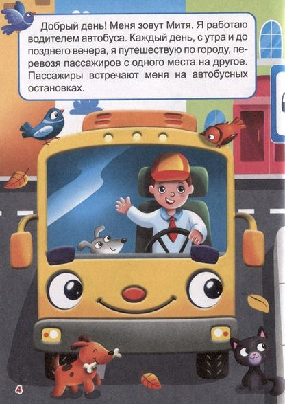 Фотография книги "Лобко, Строителева: Малышам о транспорте"