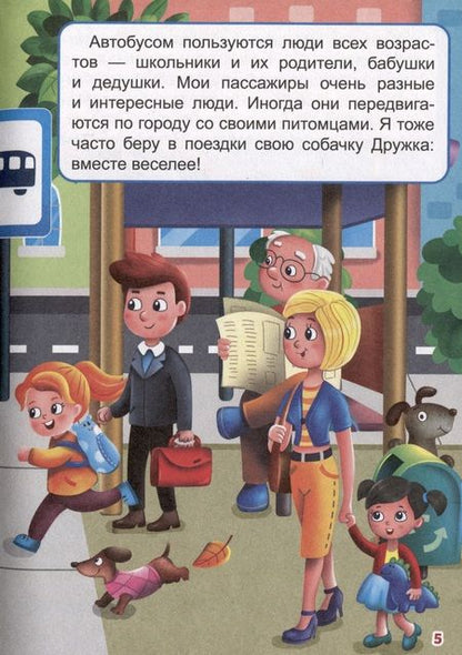 Фотография книги "Лобко, Строителева: Малышам о транспорте"