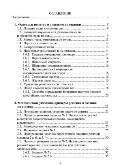 Фотография книги "Лободенко, Кутрунова, Куриленко: Основы статики и сопротивления материалов. Учебное пособие"