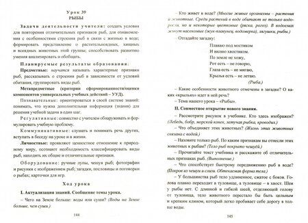 Фотография книги "Лободина, Гулуева: Окружающий мир. 2 класс. Система уроков по учебнику О.Н. Федотовой, Г.В. Трафимовой и др. ФГОС"