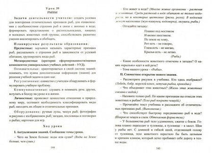 Фотография книги "Лободина, Гулуева: Окружающий мир. 2 класс. Система уроков по учебнику О.Н. Федотовой, Г.В. Трафимовой и др. ФГОС"