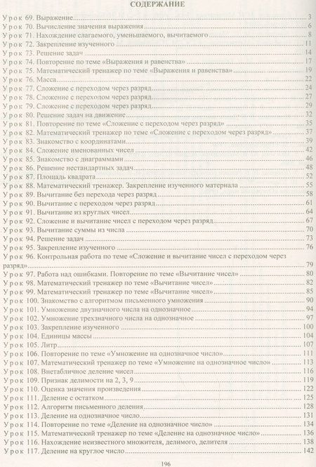 Фотография книги "Лободина, Лободина: Математика. 3 класс: технологические карты уроков по учебнику М. И. Башмакова, М. Г. Нефёдовой. II полугодие. УМК "Планета знаний""
