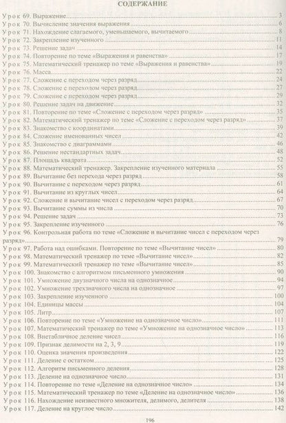 Фотография книги "Лободина, Лободина: Математика. 3 класс: технологические карты уроков по учебнику М. И. Башмакова, М. Г. Нефёдовой. II полугодие. УМК "Планета знаний""