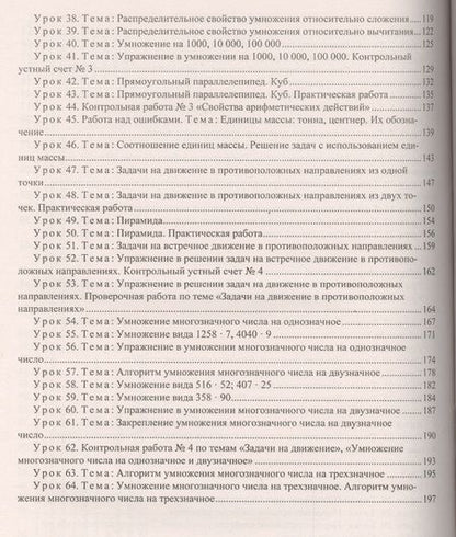 Фотография книги "Лободина: Математика. 4 класс: технологические карты уроков по учебнику В.Н. Рудницкой, Т.В. Юдачёвой. I полугодие"