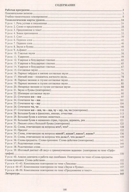 Фотография книги "Лободина: Русский язык. 1 класс. Рабочая программа и технологические карты уроков по учебнику Т.М. Андриановой, В.А. Илюхиной"