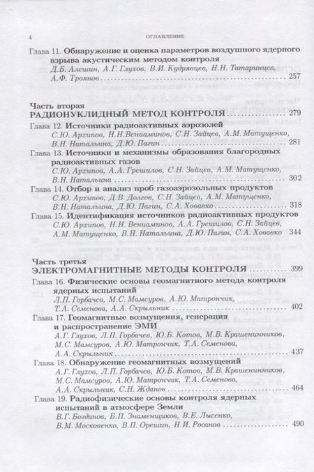 Фотография книги "Лоборев: Физика ядерного взрыва. Том 5. Контроль ядерных испытаний"