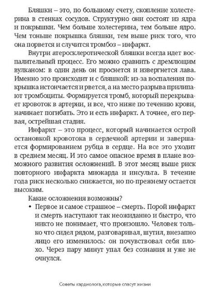 Фотография книги "Лобжанидзе: Достучаться до сердца. Советы кардиолога, которые спасут жизнь"