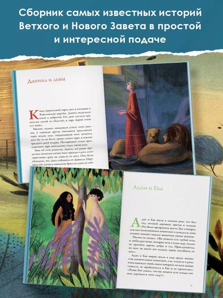 Фотография книги "Лодовика Чима: Библейские истории для детей"