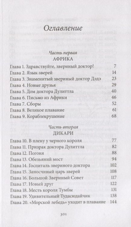 Фотография книги "Лофтинг: Удивительное путешествие доктора Дулиттла"