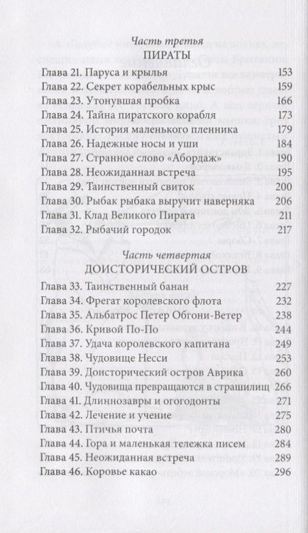 Фотография книги "Лофтинг: Удивительное путешествие доктора Дулиттла"