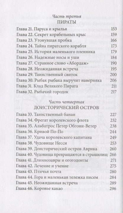 Фотография книги "Лофтинг: Удивительное путешествие доктора Дулиттла"