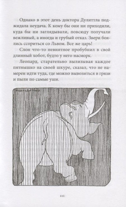 Фотография книги "Лофтинг: Удивительное путешествие доктора Дулиттла"
