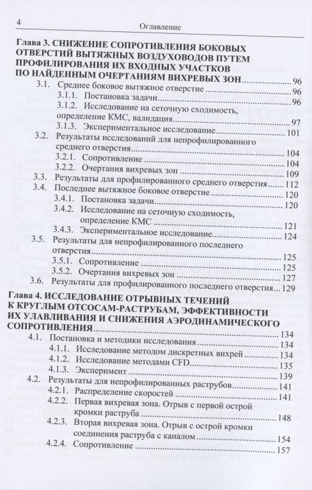 Фотография книги "Логачев, Зиганшин: Вихревая вентиляция. Профилированные элементы систем вентиляции сниженной энергоемкости"