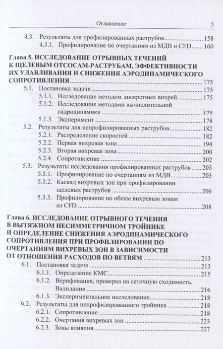 Фотография книги "Логачев, Зиганшин: Вихревая вентиляция. Профилированные элементы систем вентиляции сниженной энергоемкости"
